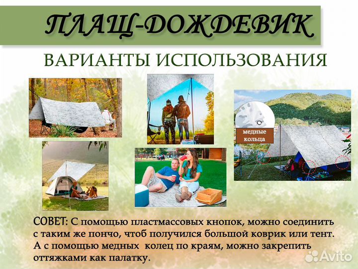 Плащ дождевик многофункциональный