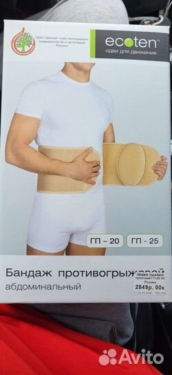 Пояс противогрыжевый