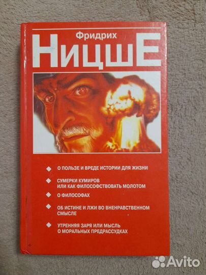 Книги Фридриха Ницше