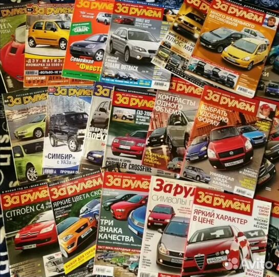 Журналы За рулем
