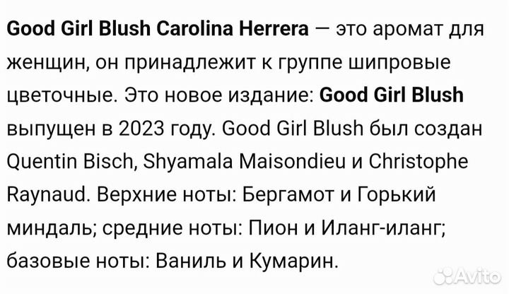 Carolina Herrera Good Girl Blush 80 мл