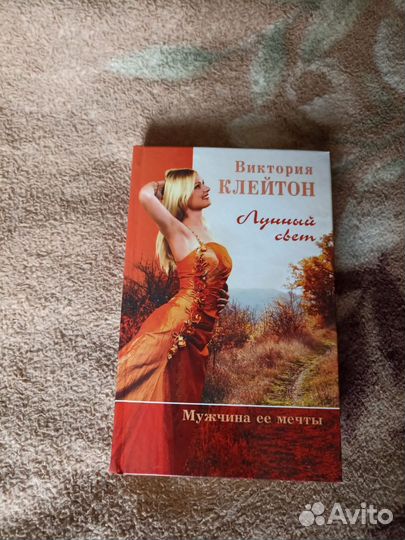 Роман Лунный свет в двух книгах
