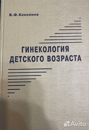 Учебник по гинекологии