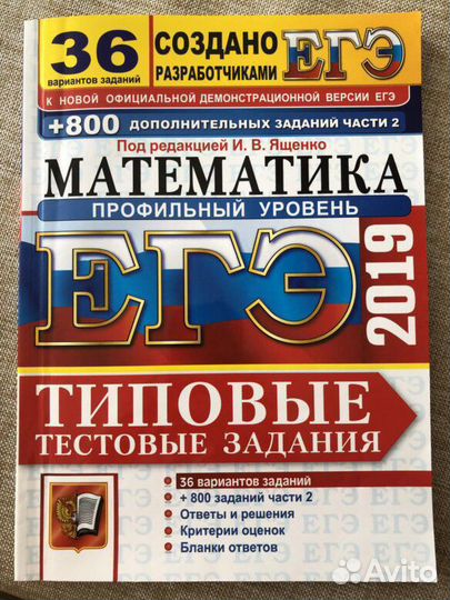 Егэ. Сборник по профильной математике