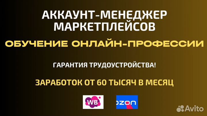 Работа онлайн менеджер маркетплейсов
