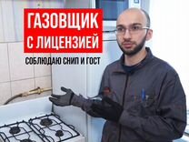 Газовщик с лицензией