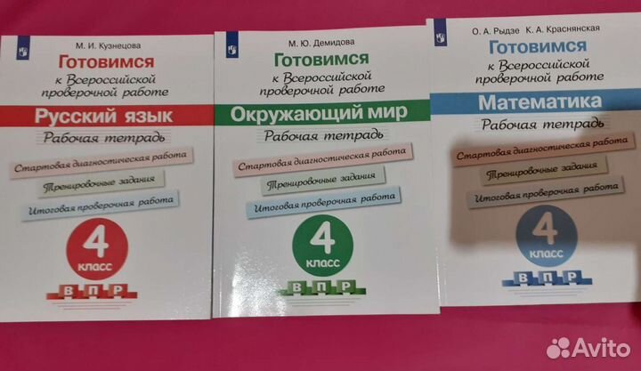Рабочая тетрадь ВПР 4 класс