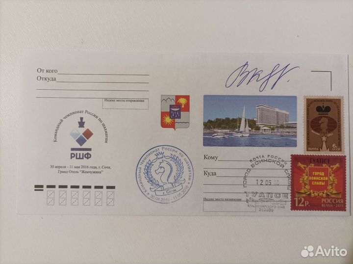 Автограф Владимира Крамника. 2016