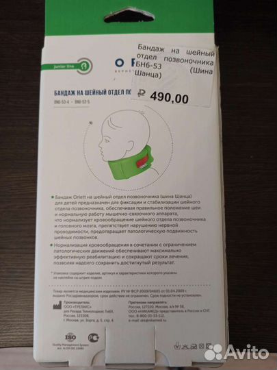 Бандаж для шеи Orlett