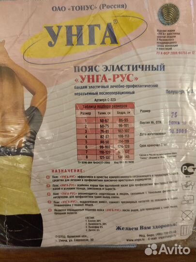 Пояс эластичный размер 2