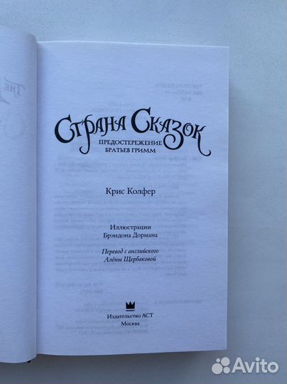 «Страна сказок» Крис Колфер