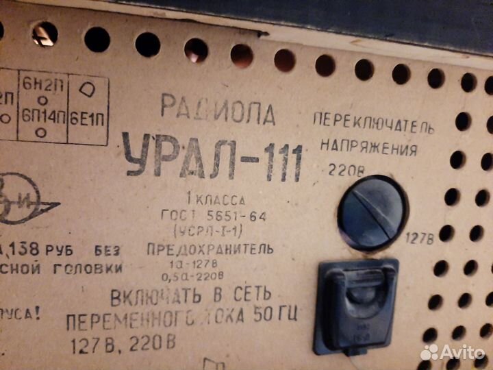 Радиола СССР ламповая Урал 111