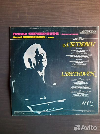 LP Л. Бетховен.1980г. СССР