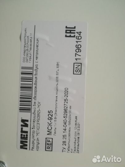 Рециркулятор бактерицидный мск-925