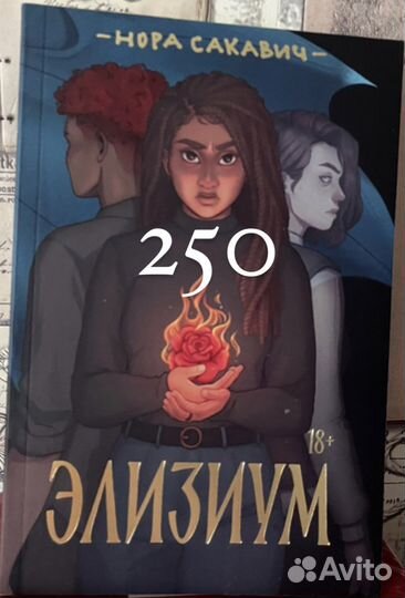 Продам Элизиум