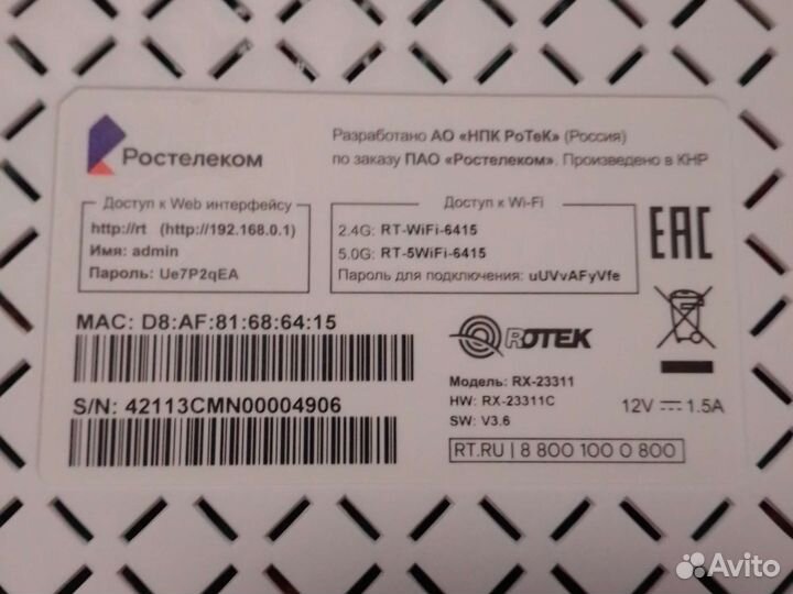 Роутер Ростелеком RX-23311 новый