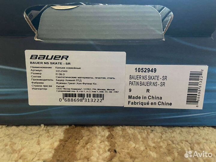 Коньки Bauer NS SR