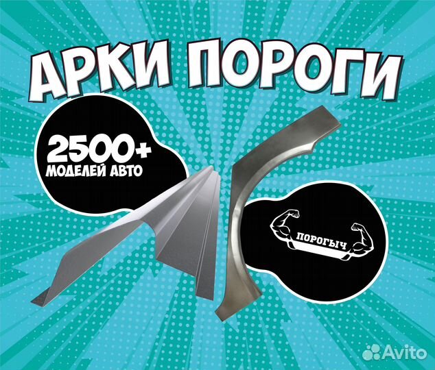 Пороги и арки Chevrolet Aveo T200 Кингисепп