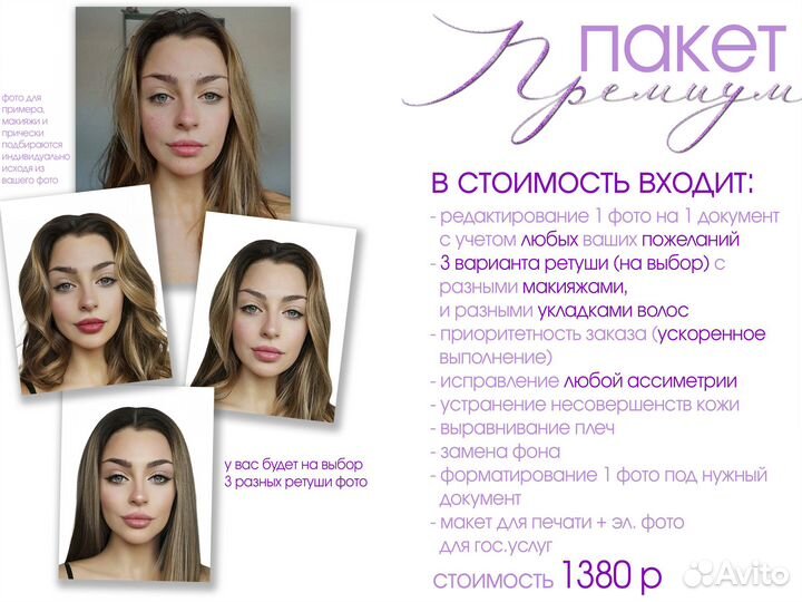 Красивое фото на паспорт / документы / ретушь фото