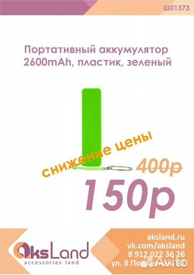 Портативные внешние аккумуляторы Powerbank