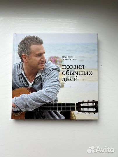 Арт-дневник Леонида Агутина 