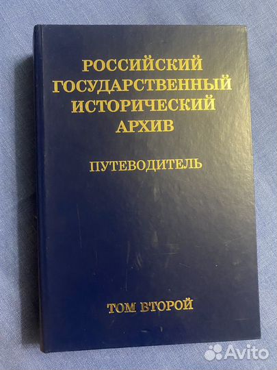Путеводитель по архиву ргада
