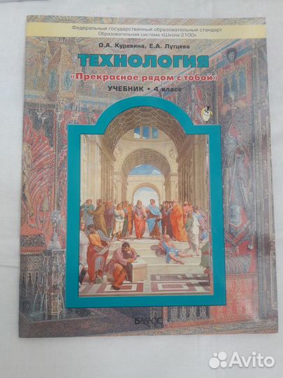 Продаю учебники бу 4 класс