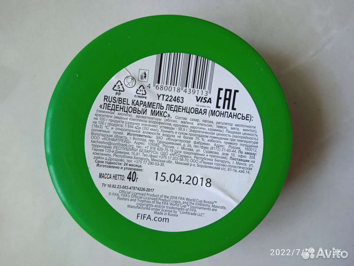 Баночка FIFA CUP Казань 2018