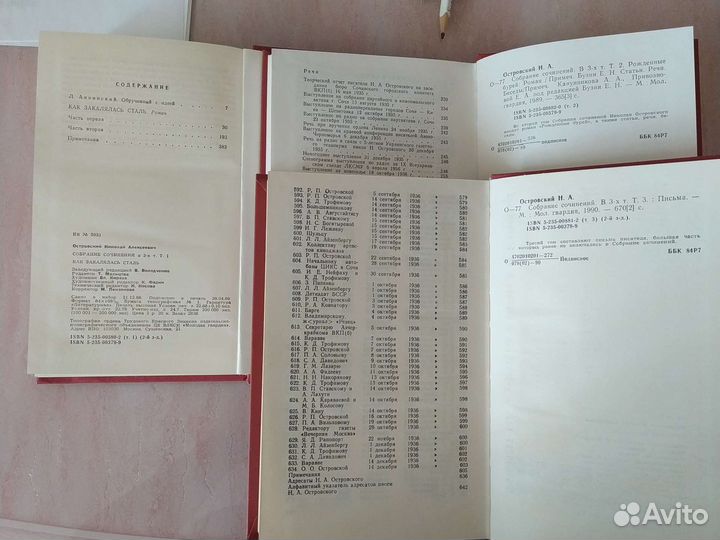 Островский Николай Собрание сочинений в 3 томах