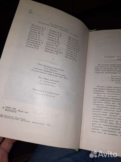 А.С. Пушкин Избранное, библиотека мировой литерат