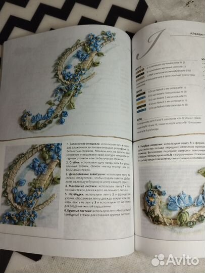 Книга -вышивка лентами