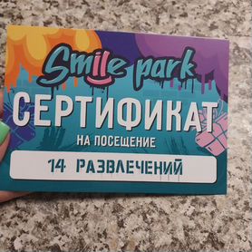 Подарочный сертификат в Smile park