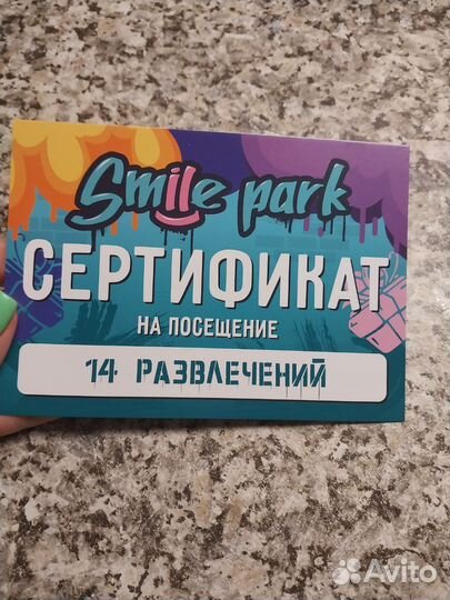 Подарочный сертификат в Smile park