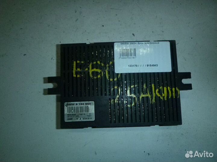 Блок электронный BMW E60/E61 2003