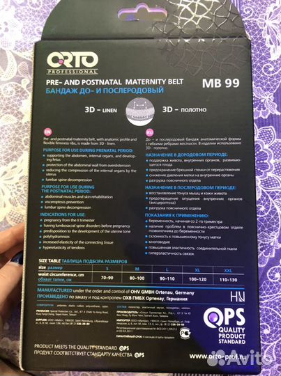 Бандаж дородовой