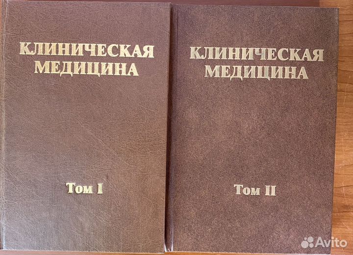 Клиническая медицина книги