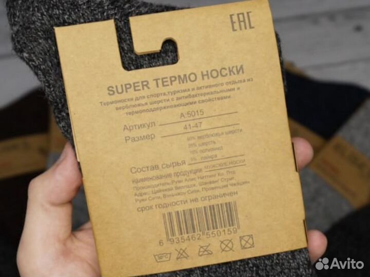 Термоноски мужские зимние из шерсти