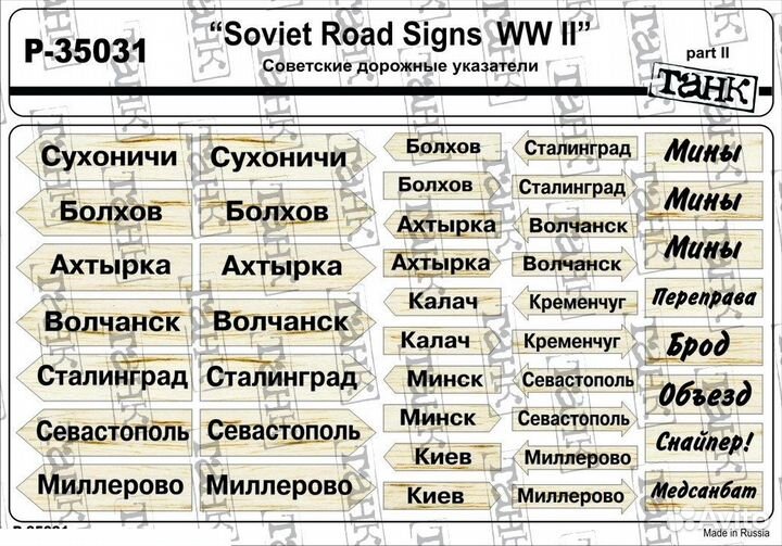 Дополнение к моделям Tank P35031