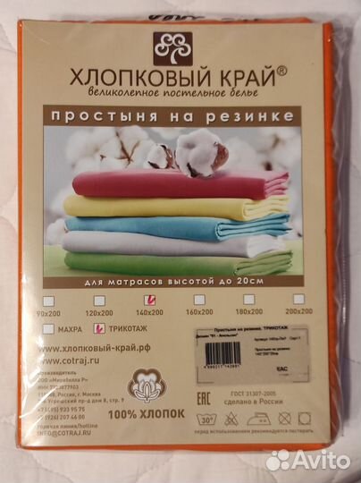 Простынь на резинке 140 200 хлопок