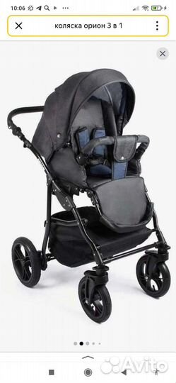 Коляска 3 в 1