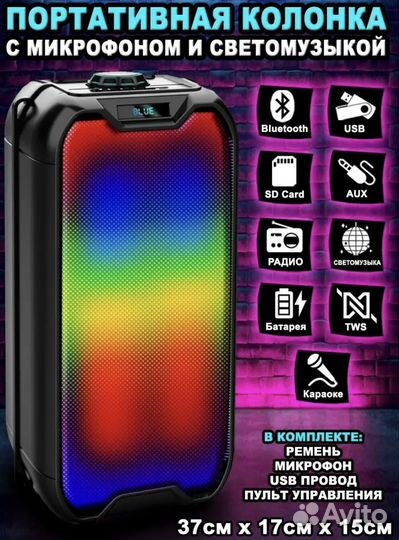 Портативная колонка с микрофоном и светомузыкой
