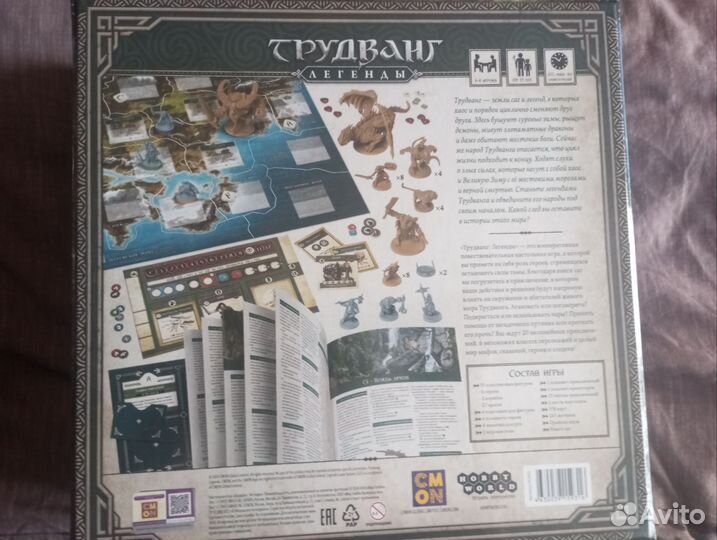 Настольная игра, Трудванг