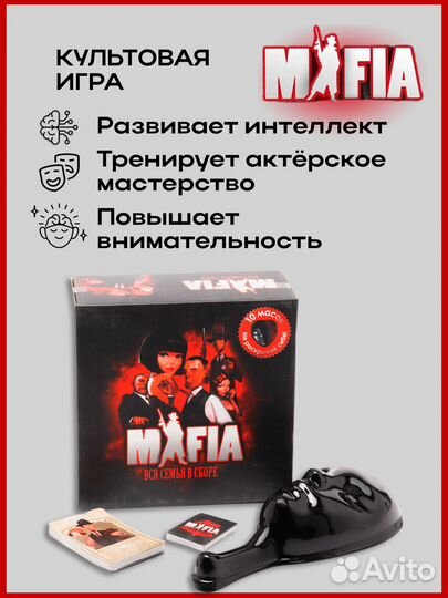 Настольные игры для взрослых детей Мафия с масками