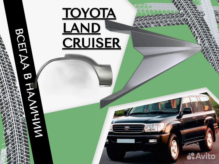 Пороги для Toyota Land Cruiser ремонтные кузовные