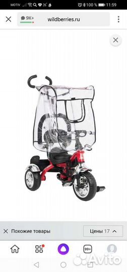 Дождевик на велосипед