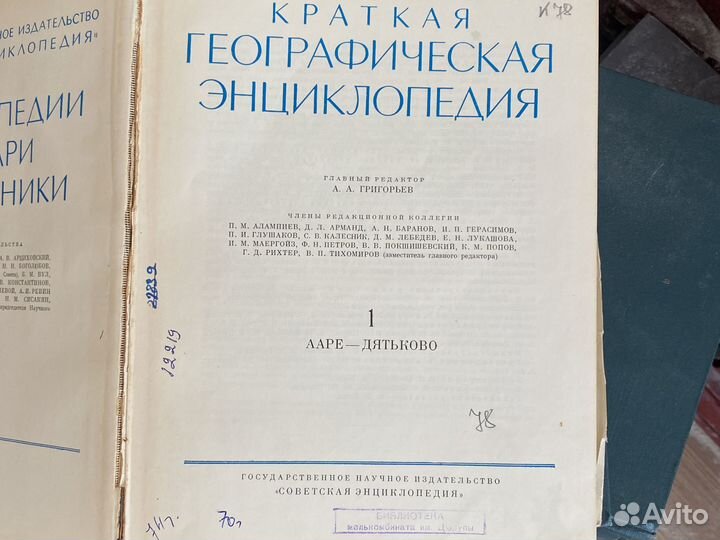 Краткая географическая энциклопедия, томм 1,3,4
