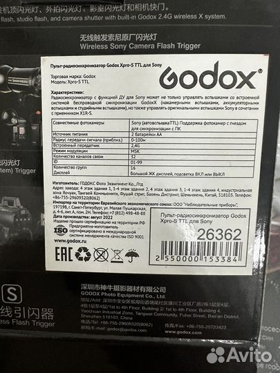 Радиосинхронизатор для Sony
