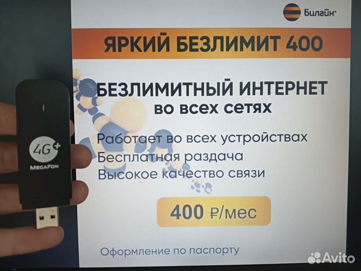 Модем 4G, Билайн, Безлимит