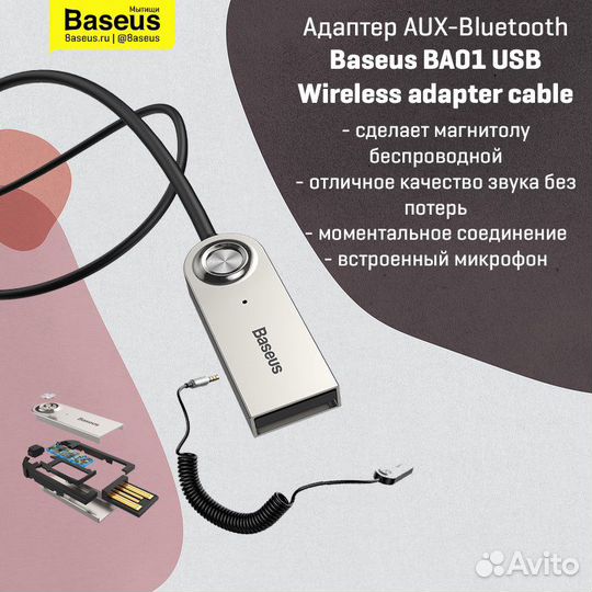 Baseus AUX-Bluetooth адаптер в авто