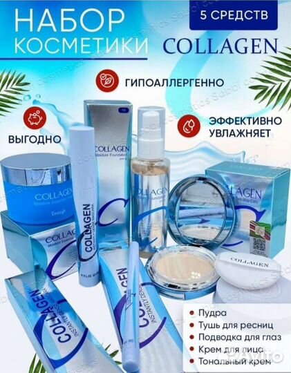 Набор косметики